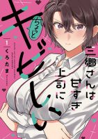 Misato-san wa Amasugi Joushi ni Chotto Kibishii - Comedy, Drama, Manga, Romance, Seinen, Slice of Life